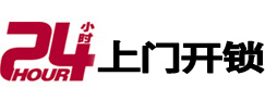 红河24小时上门开锁公司